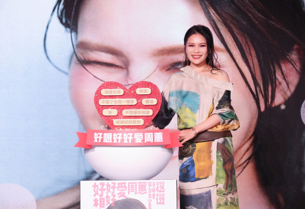 周蕙宣布4/25首登台北小巨蛋開唱！1/22中午12點寬宏售票開賣