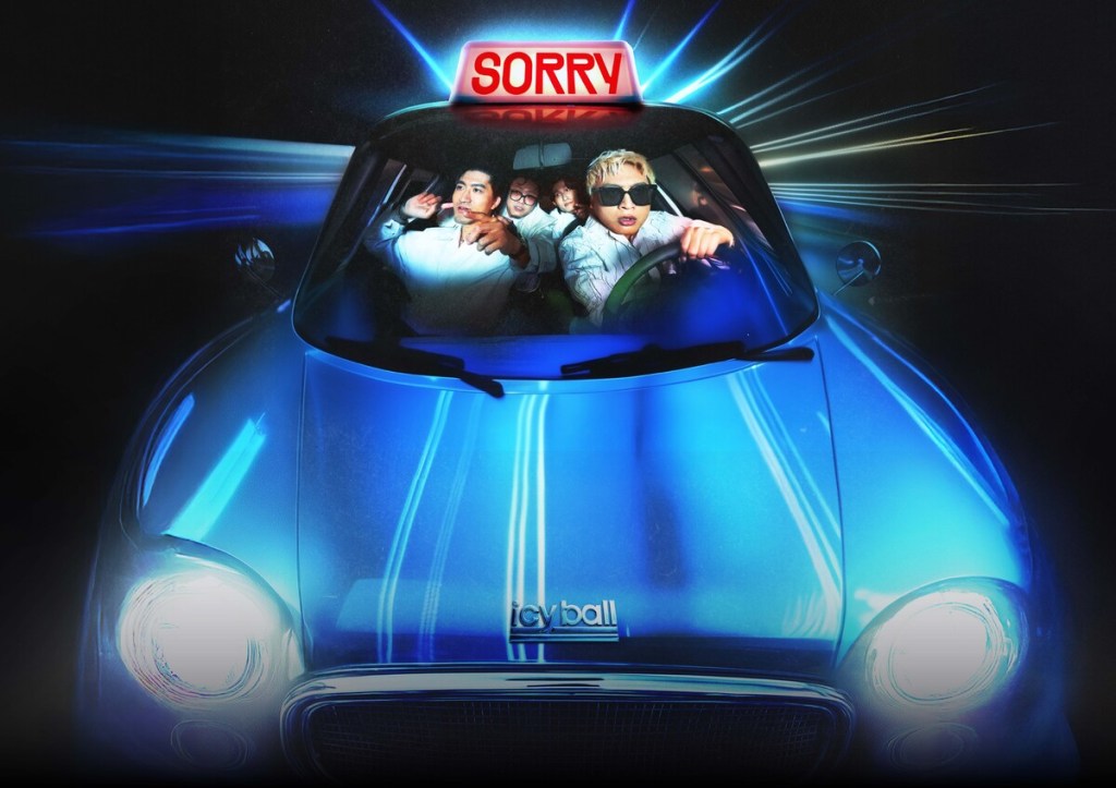 icyball冰球樂團5/2北流舉辦《我很抱歉》演唱會！門票1/24正式開賣