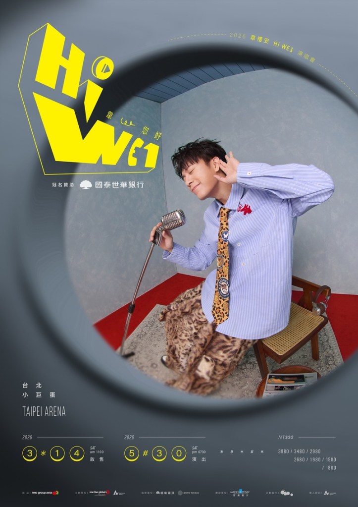 「國泰世華銀行2026韋禮安HI WE1 韋，您好」演唱會