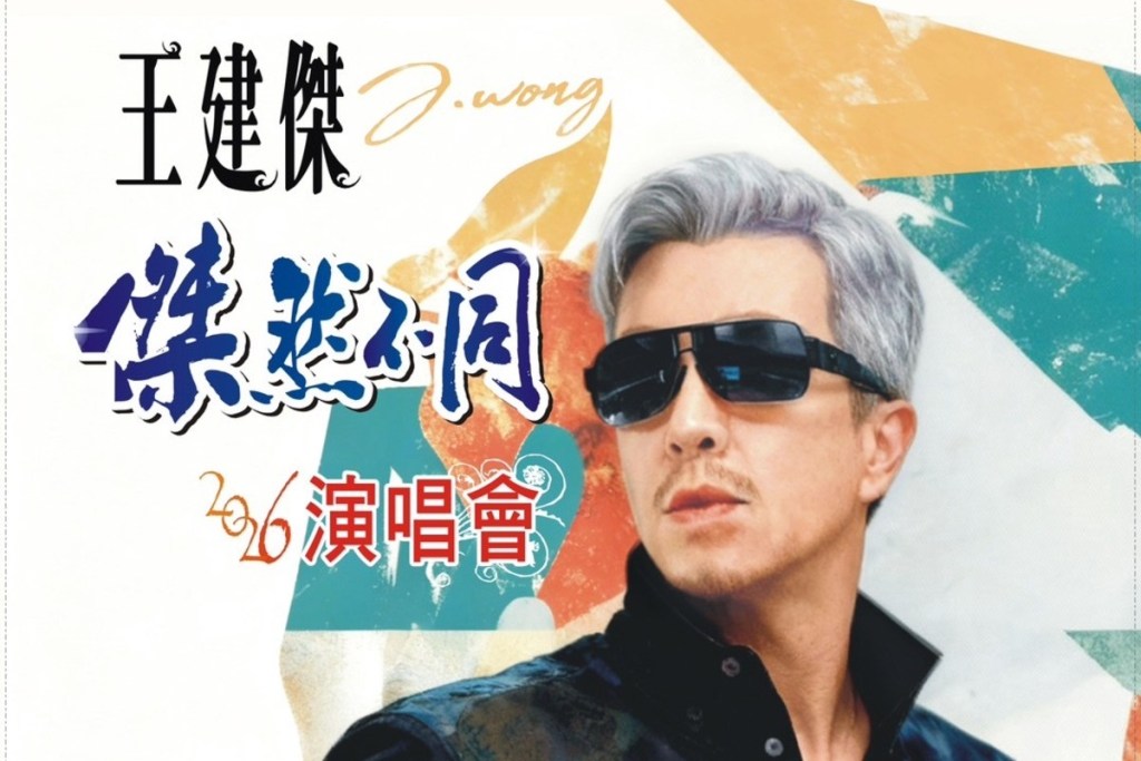 王建傑宣布8/15首開個人演唱會！邀請張秀卿、秀蘭瑪雅擔任嘉賓