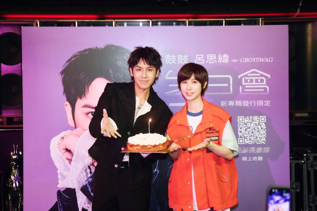 鼓鼓呂思緯「新專輯發行限定生日會」，小魏魏嘉瑩驚喜送上禮物