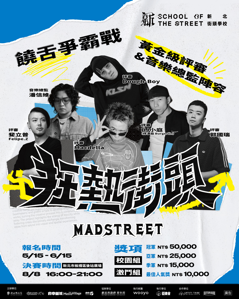 第9屆《MADSTREET狂熱街頭》饒舌爭霸戰 (圖片提供:MADSTREET狂熱街頭)