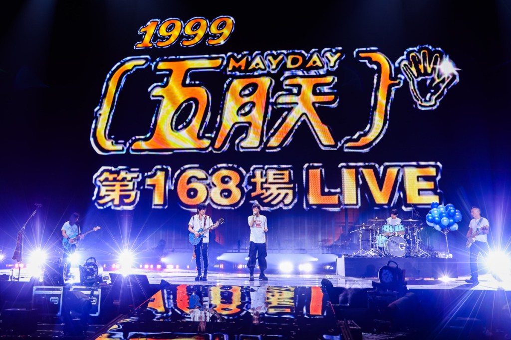 回到五月天第一場萬人演唱會 《第168場演唱會》夢想成真的那一刻