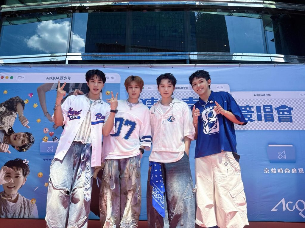 AcQUA源少年舉辦「猜你喜歡」台北簽唱會！台中、台南接力登場
