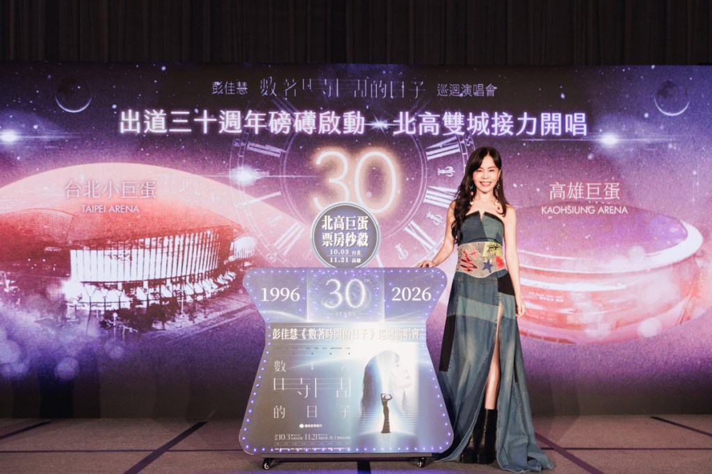 彭佳慧啟動出道30週年演唱會！10/3台北、11/21高雄雙蛋登場