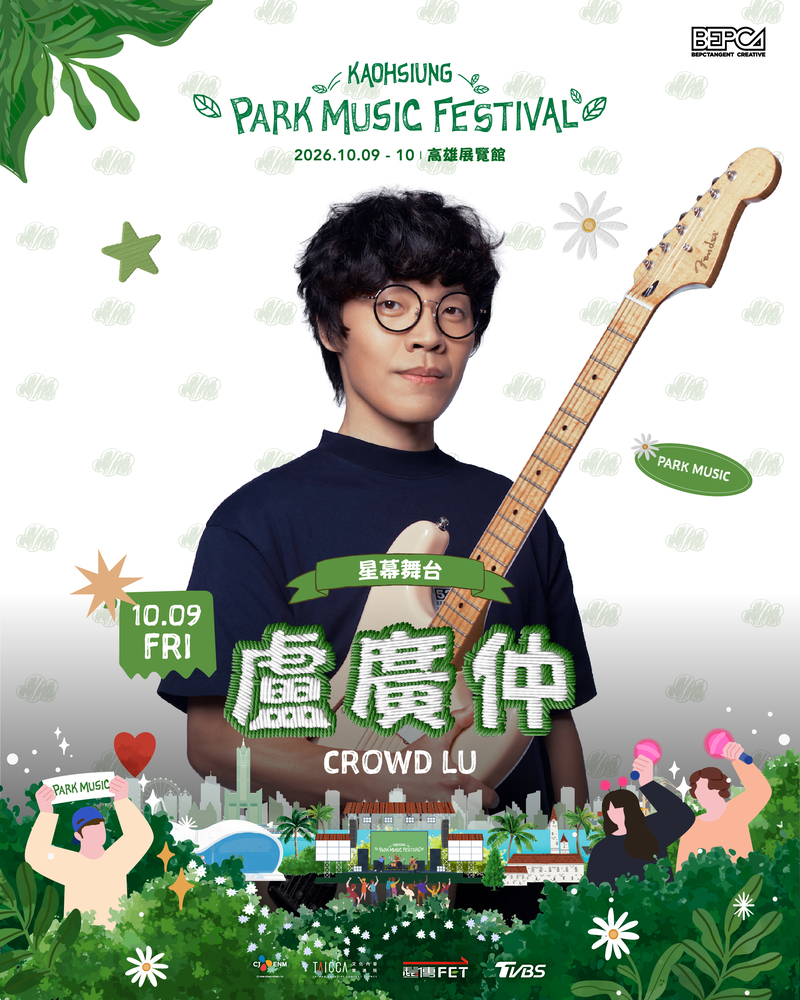 Kaohsiung Park Music Festival 卡司：盧廣仲