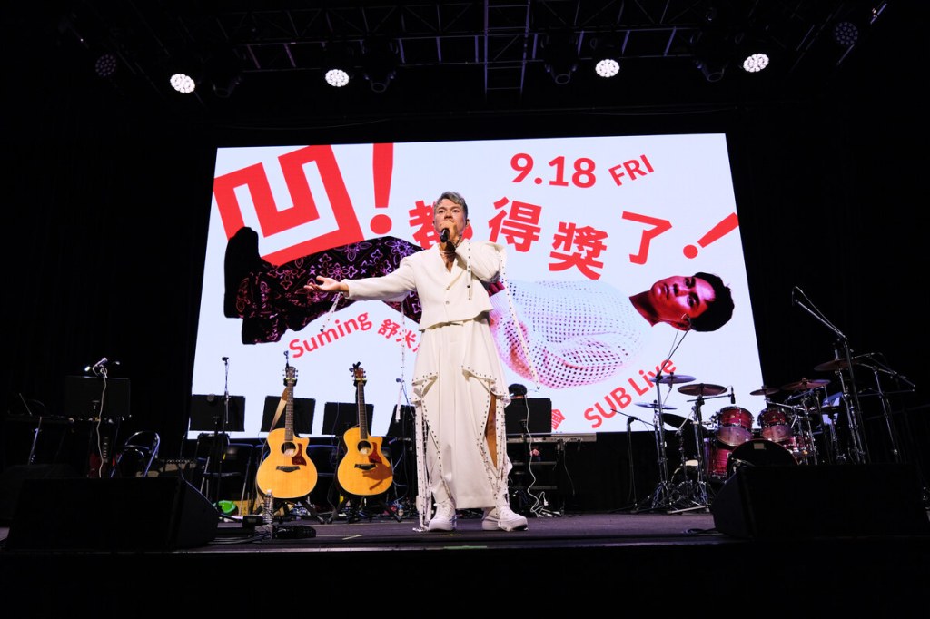 Suming 舒米恩舉辦金曲慶功演唱會 (照片提供:米大創意)