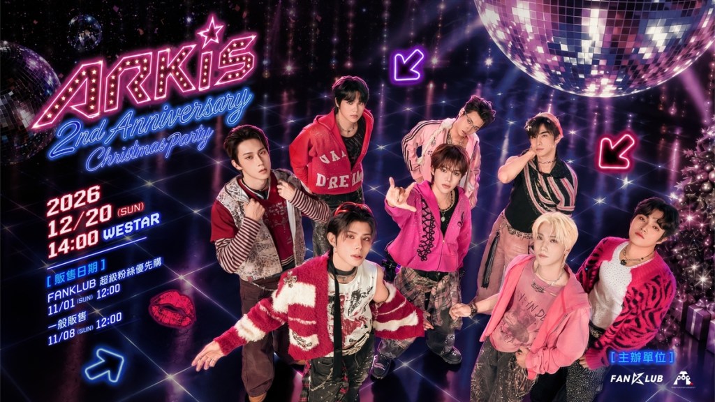 KKBOX 旗下追星平台「FANKLUB」攜手新生代人氣男團 ARKis 打造 2 週年聖誕派對
