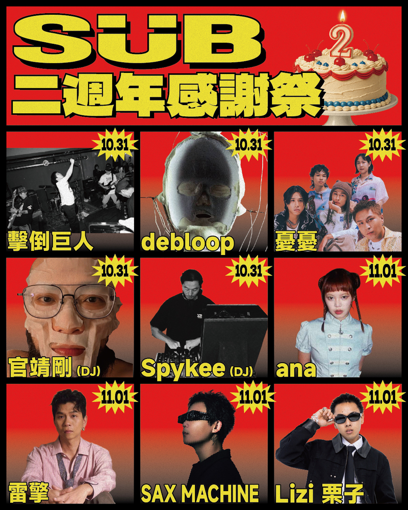 SUB 二週年感謝祭演出陣容 (圖片提供:SUB)